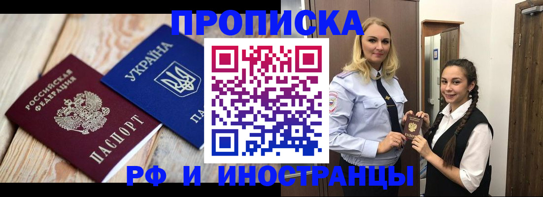 прописка регистрация в Вольске