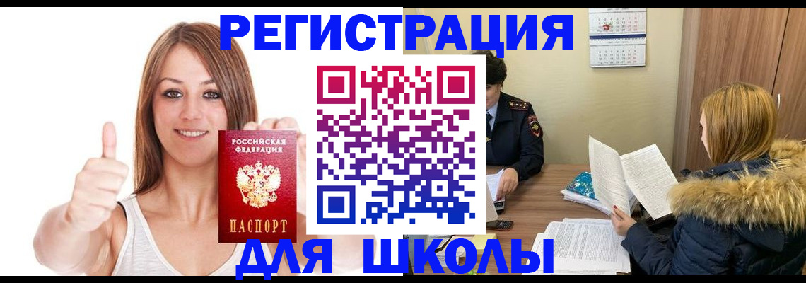 прописка для кредита в Вольске