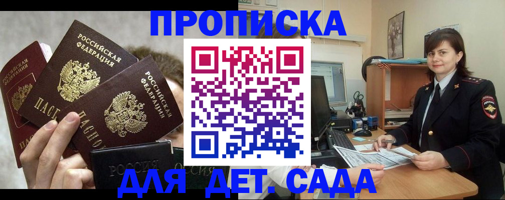 прописка для работы в Вольске